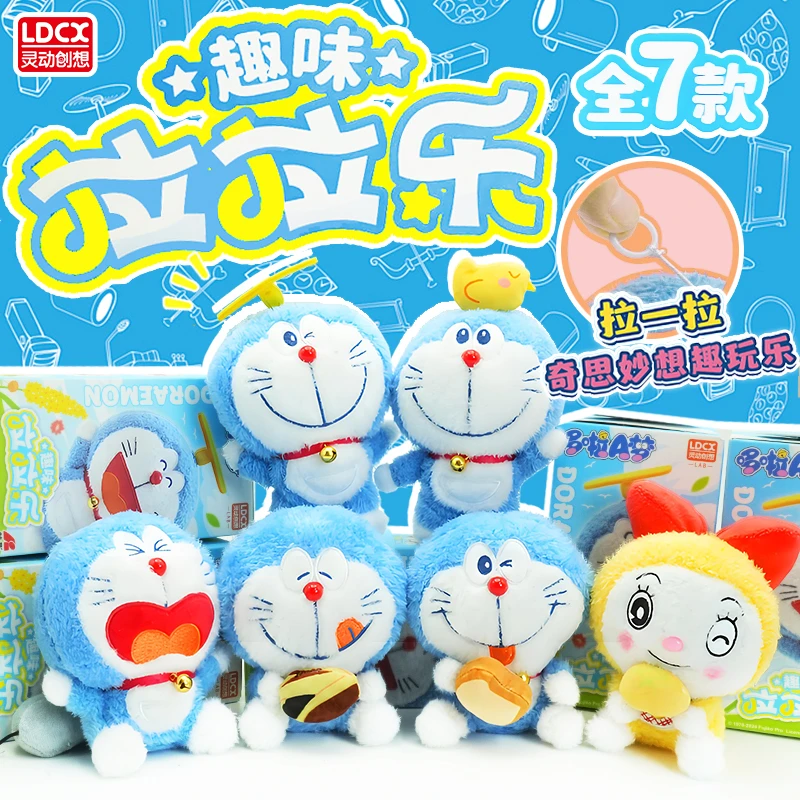 灵动创想哆啦A梦趣味拉拉乐毛绒潮流小叮当猫机器猫公仔玩偶玩具