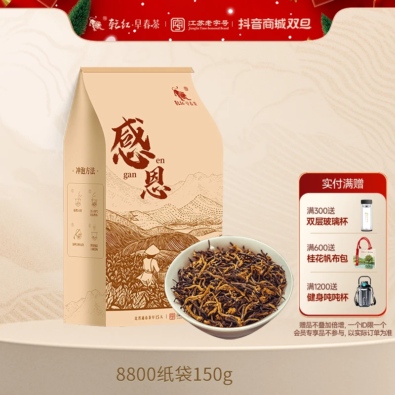 【2025现货】乾红早春茶 感恩8800明前红茶150g 纸包装