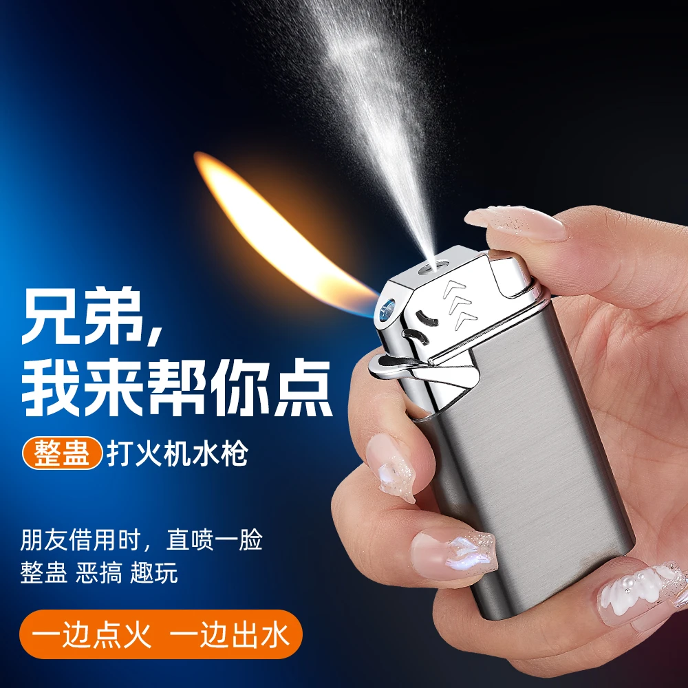 创意充气喷水整蛊打火机恶搞整人搞笑解压玩具斜火点火送给男朋友