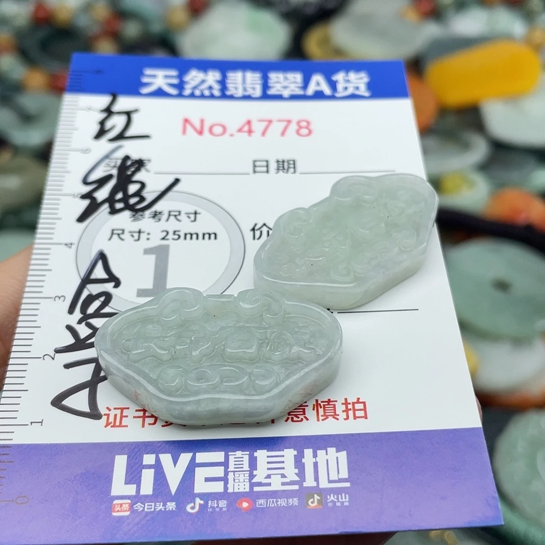 铁****翡翠未镶嵌挂件4778