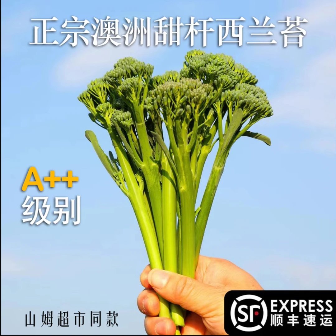 甜杆西兰花苔脆嫩清甜新鲜应季蔬菜顺丰冷链包邮