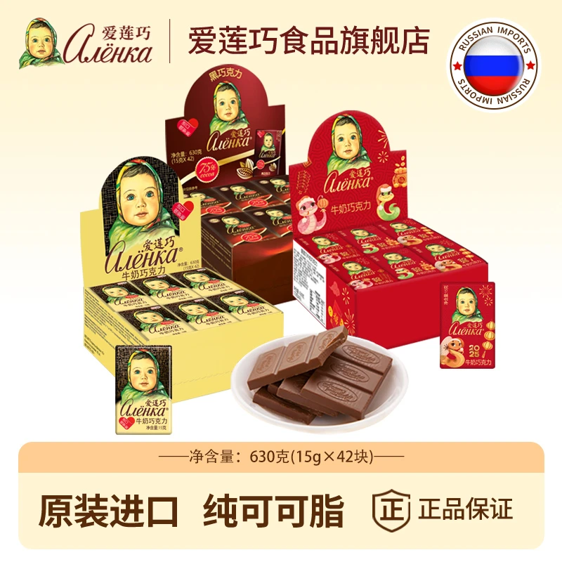 【630g】爱莲巧牛奶巧克力囤货装俄罗斯进口排巧克力俄罗斯巧克力