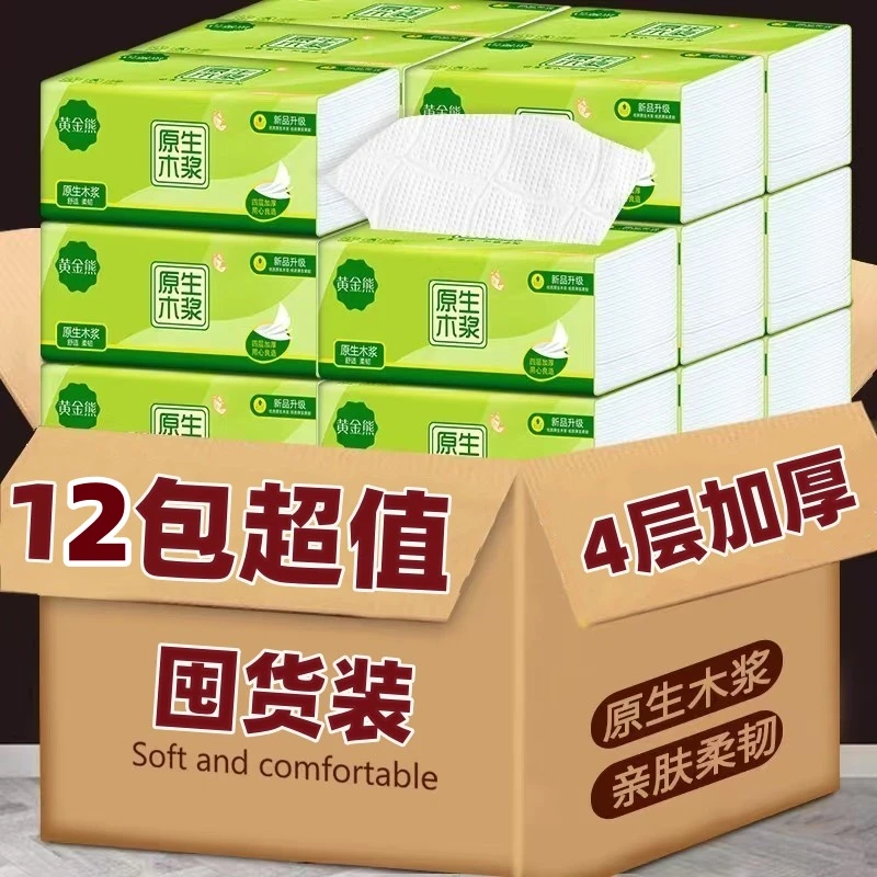 12包抽纸亲肤细腻耐用不易破卫生纸家用实惠整箱装无尘无屑马桶纸
