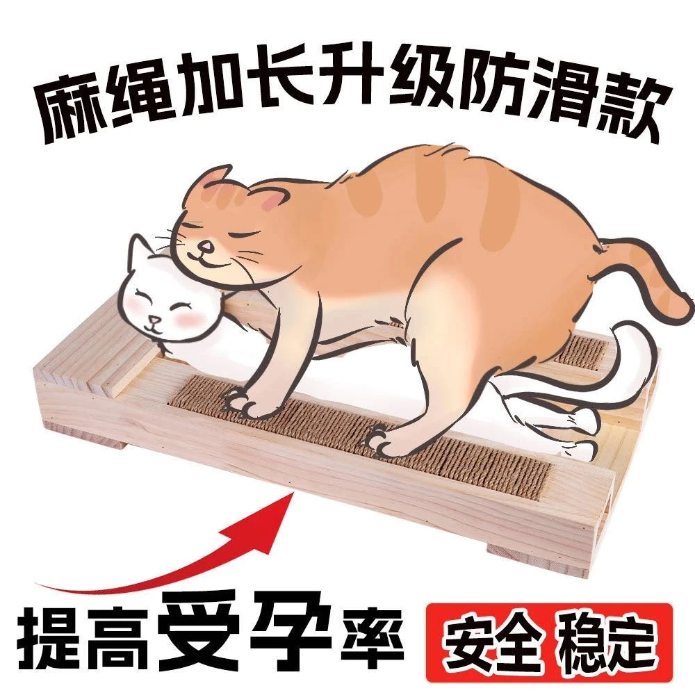 配猫架实木母猫矮脚猫交配辅助增高繁殖加宽猫爬架猫抓板配猫神器