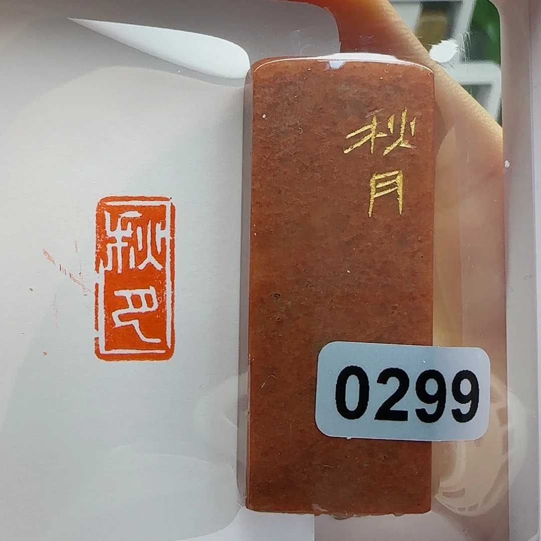 寿山石印石秋月1×2