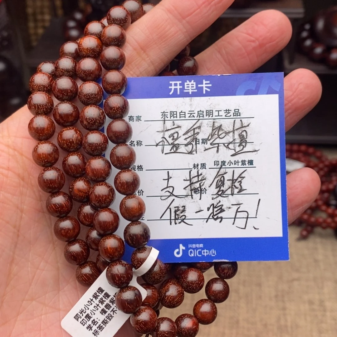 檀香紫檀（小叶紫檀）手串/手链0.8原汁原味