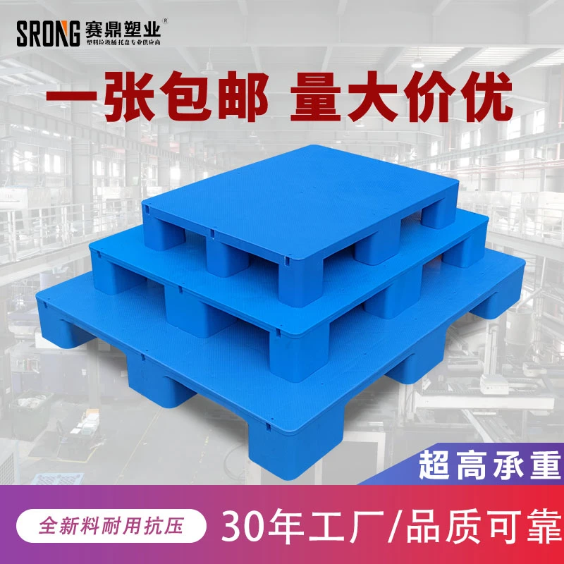 九脚塑料托盘叉车工业货架防潮垫板仓库卡板地台地垫平板塑胶栈板