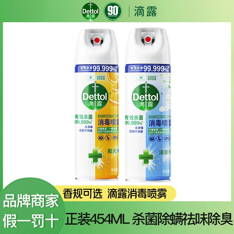 Dettol/滴露消毒喷雾大瓶454ML家庭装清新除异味杀菌除螨鞋袜除臭