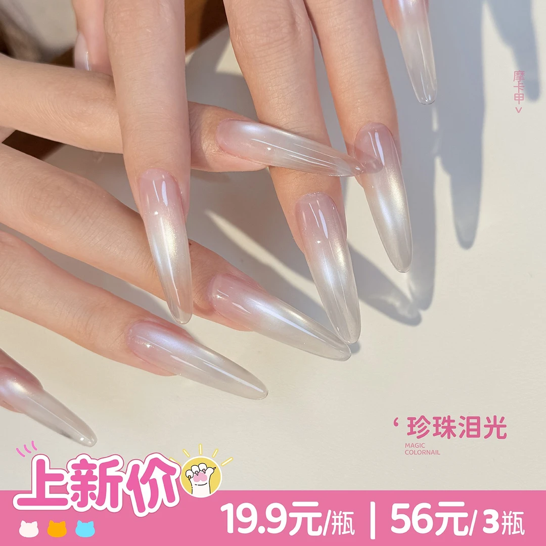 摩卡甲白开水玻璃珠裸色猫眼18ml瓶装细磁粉无底色透亮爆闪甲油胶