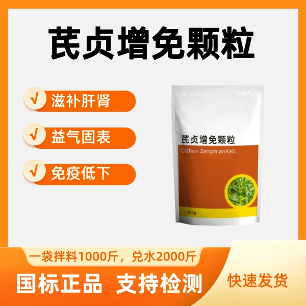 鼎合牧高-芪贞增免颗粒-兽用畜禽用黄芪一袋拌料一千斤兑水两千斤