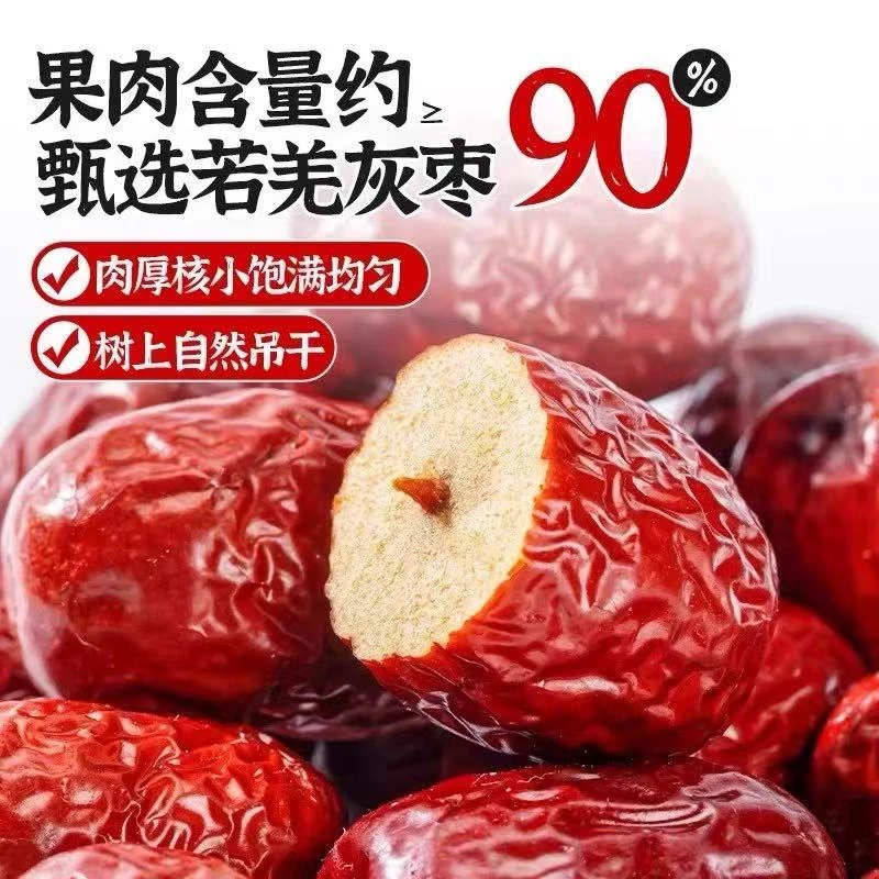 新疆若羌灰枣软糯香甜可煮粥煲汤的休闲零食