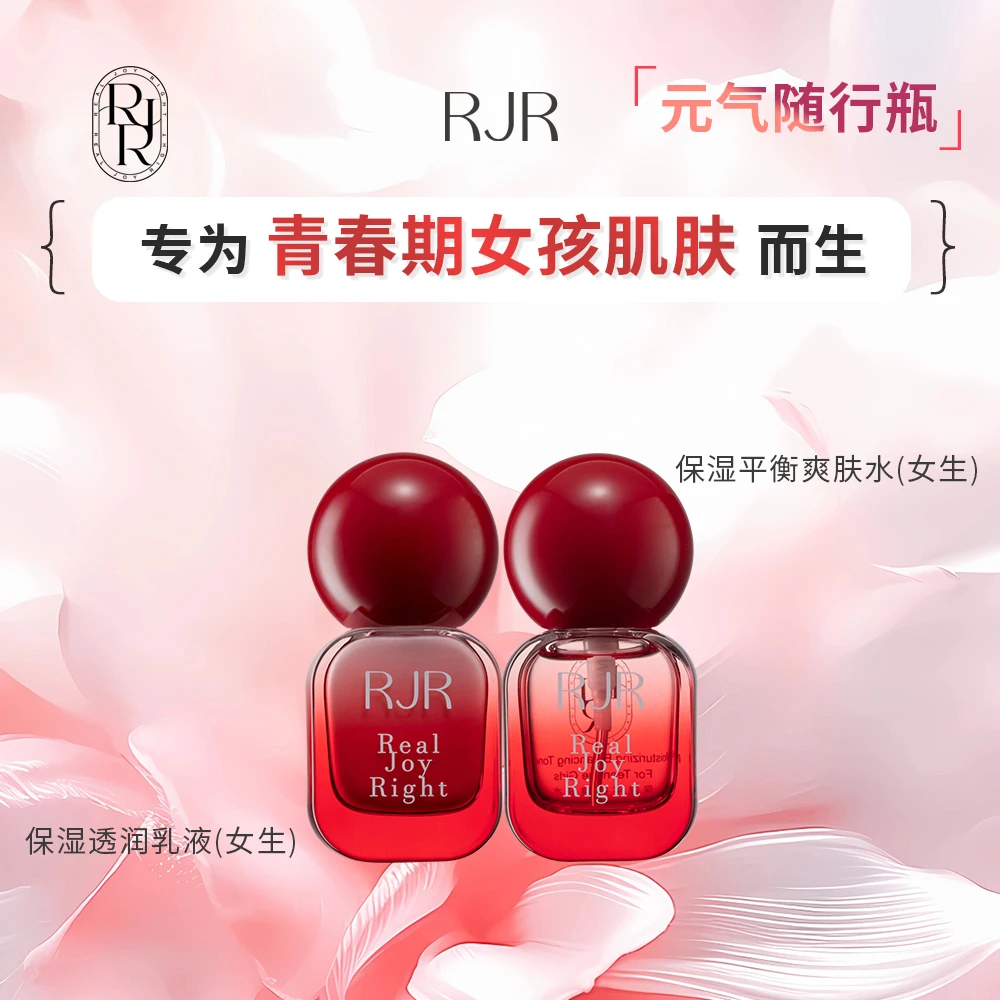 RJR青春期护肤爽肤水、乳液 元气随行瓶（女生款）保湿平衡舒缓修护