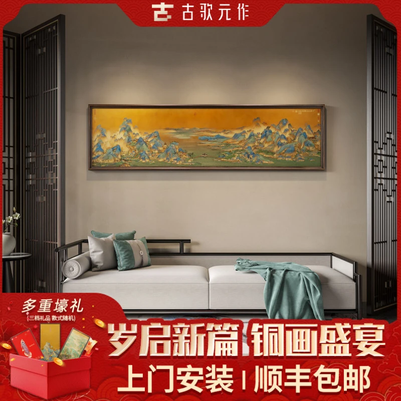 古歌元作《千里江山》北宋中式铜彩厅堂山水沙发背景墙装饰画