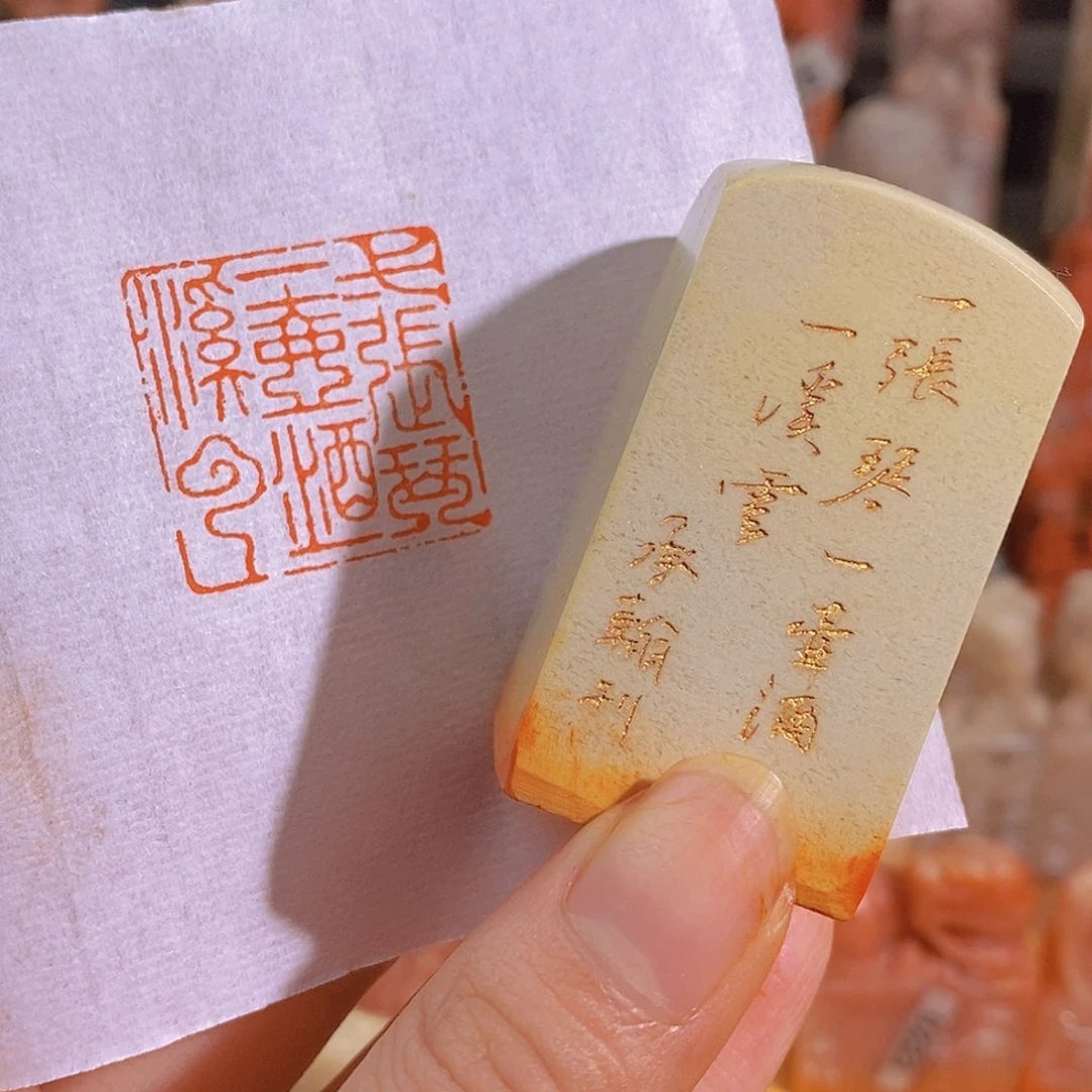 昌化石印石有库存2.5 0462。