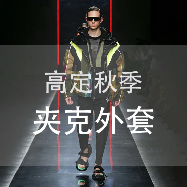 【大白专属链接3】秋冬季高定老钱风夹克外套百搭款86637