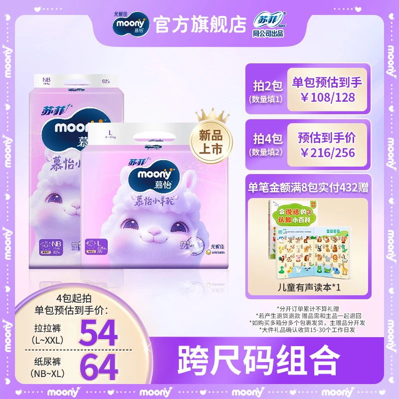 【小羊驼新品】尤妮佳moony婴儿超薄柔软纸尿裤透气拉拉裤跨尺码2Z