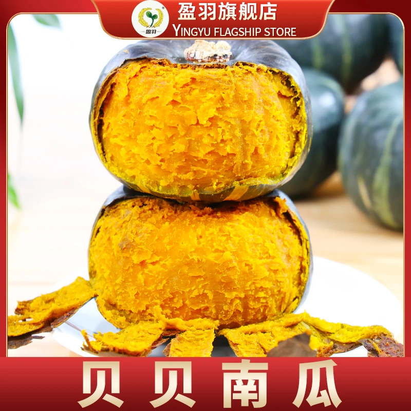 【盈羽】正宗贝贝南瓜软糯细腻皮薄肉厚板栗味口感小南瓜