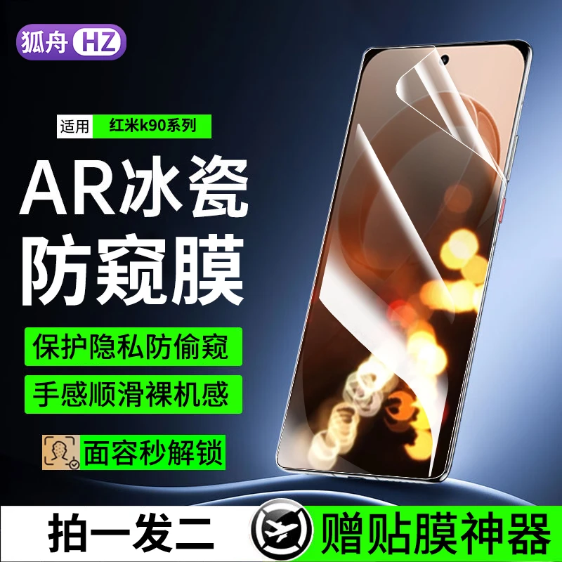红米k90promax手机膜防窥水凝膜适用小米Redmi红米k90蓝光保护膜
