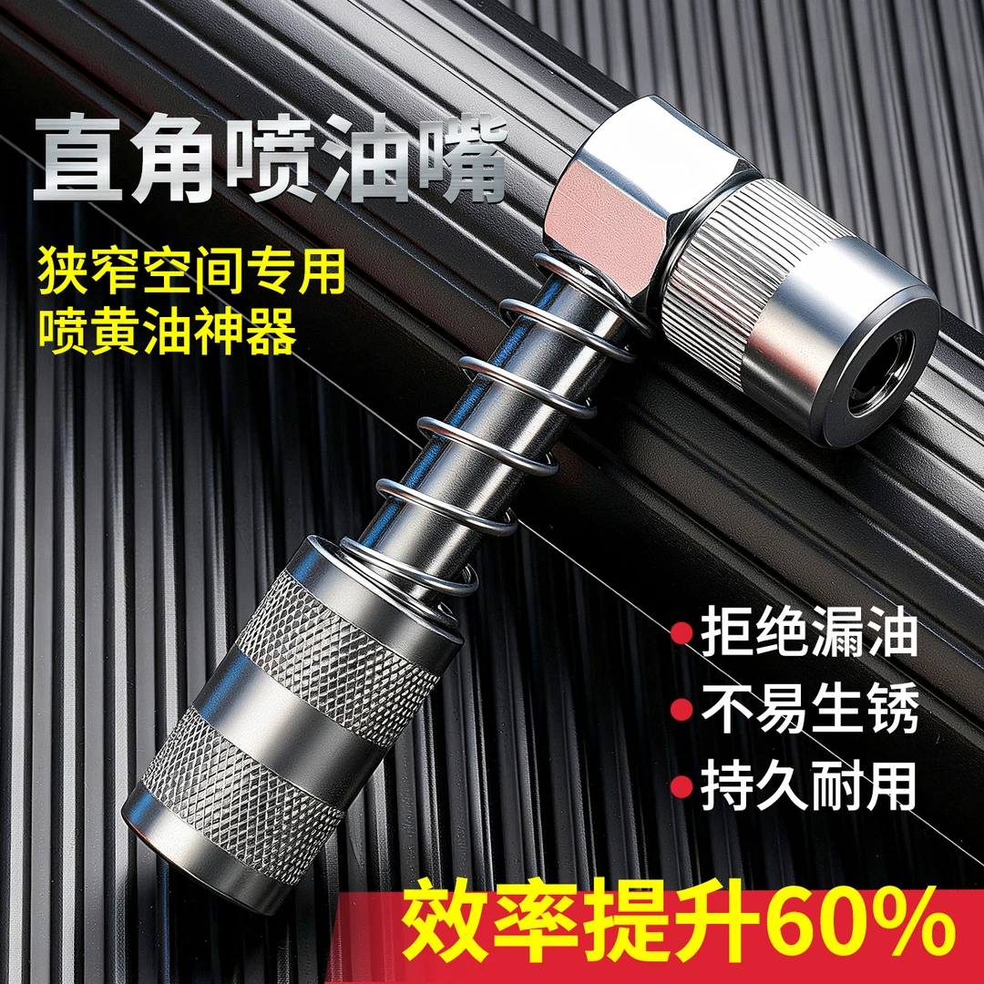 90度狭小打黄油神器枪头润滑工具配件合直角连接适配器连接器手动