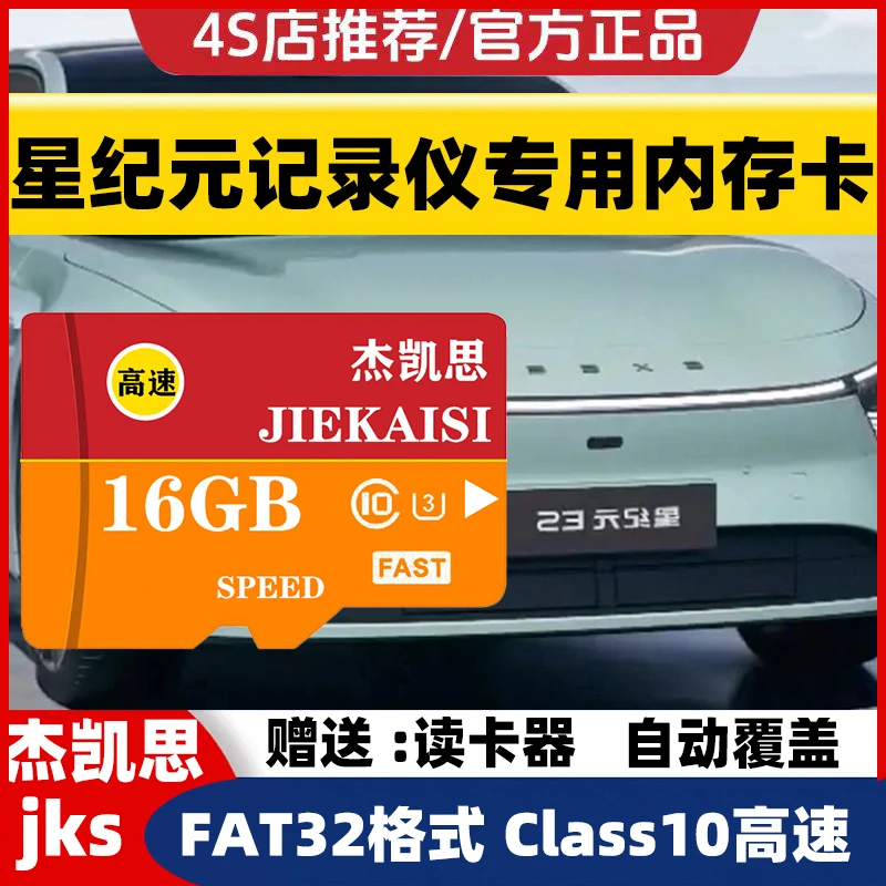 星纪元et行车记录仪专用内存卡星纪元es高速存储卡全系适配储存卡