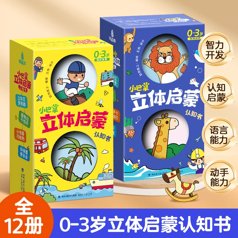 青葫芦-小巴掌立体启蒙书 幼儿早教认知书 婴儿机关翻翻触摸书