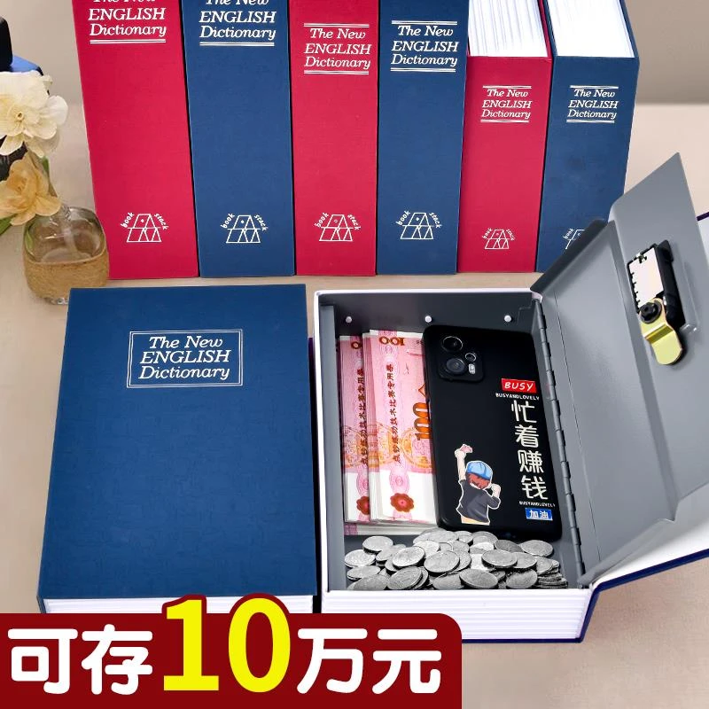 存钱本2025年新款书本保险箱密码盒创意仿真存钱家用大容量储物收