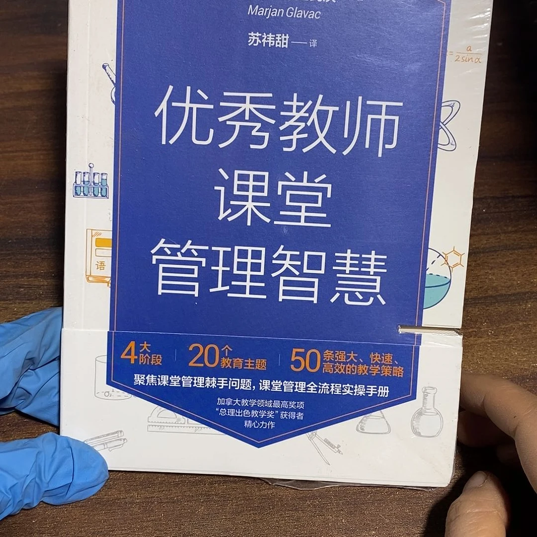 优秀教师课堂管理智慧