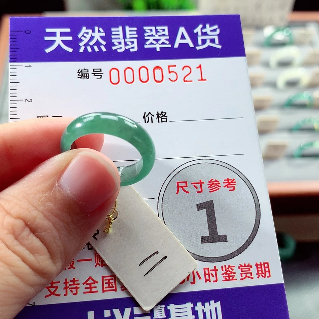 翡翠戒指未镶嵌11号