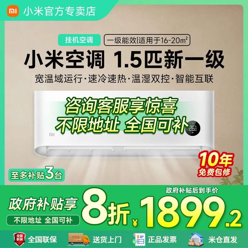 【全国补】小米空调巨省电大1.5匹一级冷暖静音宿舍智能变频壁挂机