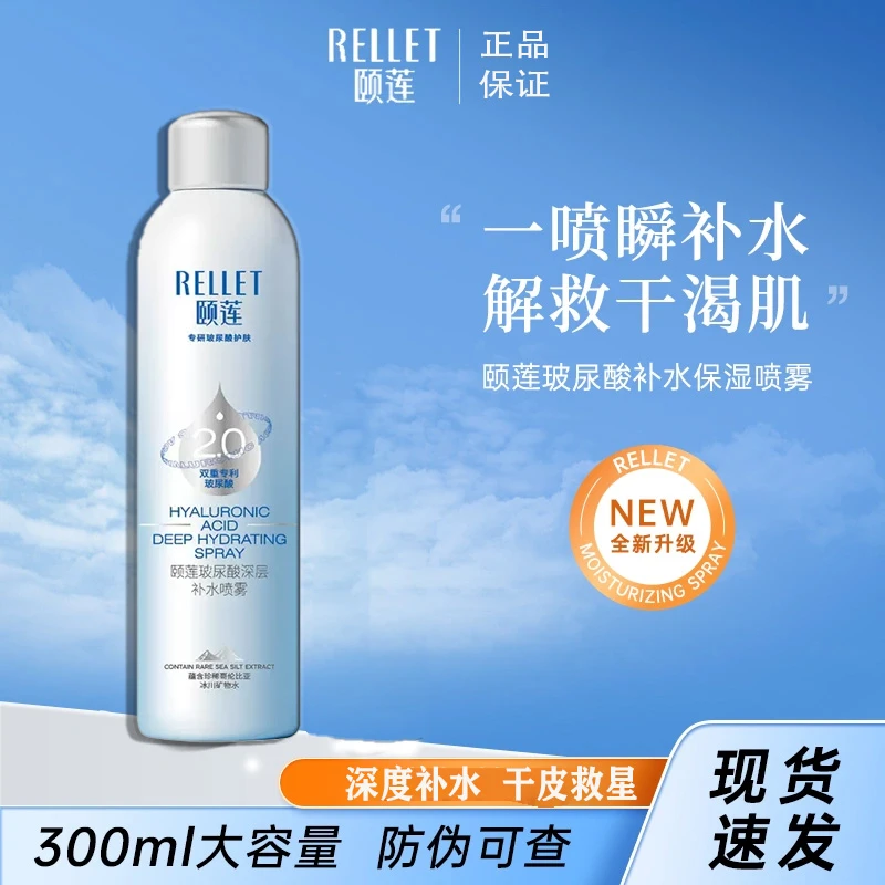 颐莲补水喷雾2.0玻尿酸温和保湿爽肤滋润护肤妆前护肤深层爽肤水G