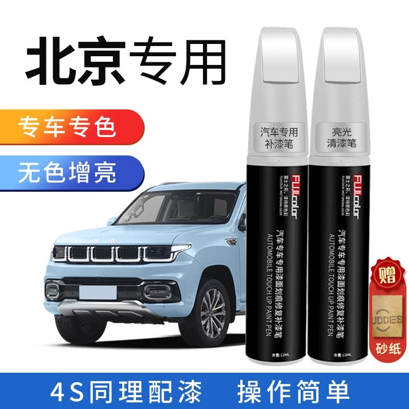 北汽补漆笔专用，EU5U5EU7绅宝D50D60颜色车漆防锈划痕修复神器