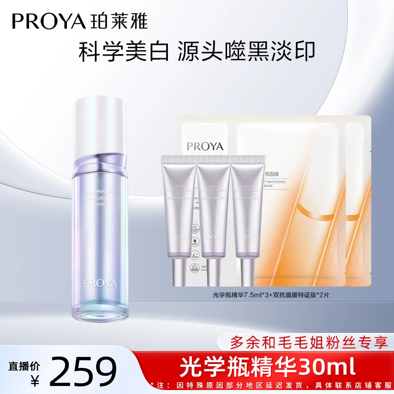 【珀莱雅专场】珀莱雅光学瓶精华液美白淡斑修护控油舒缓补水保湿