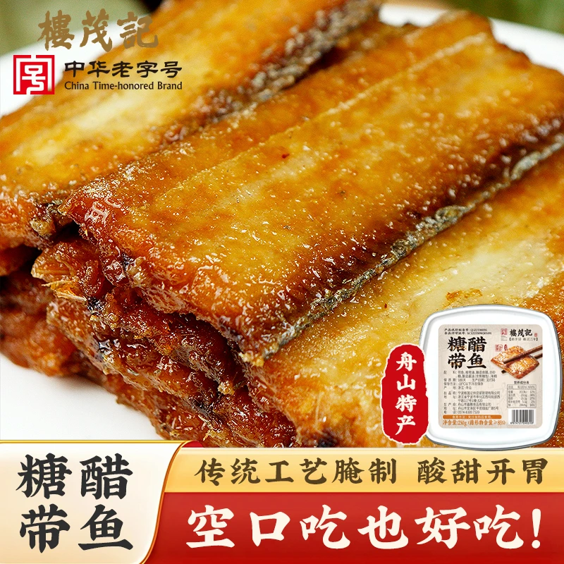 正宗舟山糖醋带鱼 熟食开袋即食 250g盒装 熏带鱼中段 海鲜零食