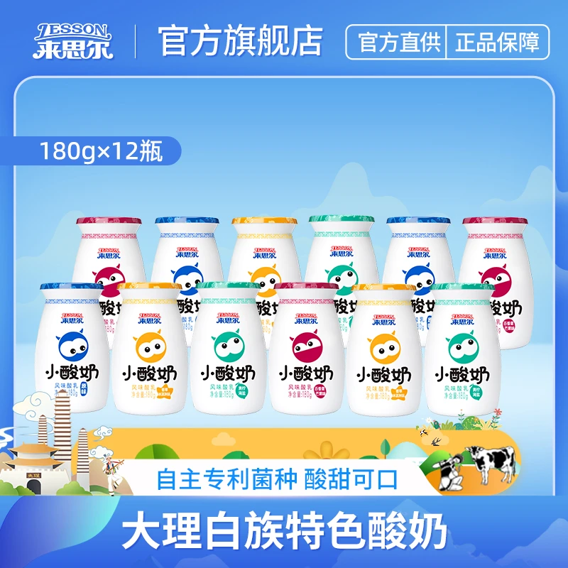 来思尔风味小酸奶180g*12瓶生牛乳发酵儿童学生营养冰淇淋酸奶