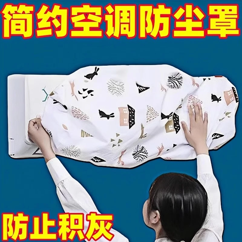 空调防尘罩防潮水洗壁挂式房间卧室客厅通用型弹力印花防水小清新