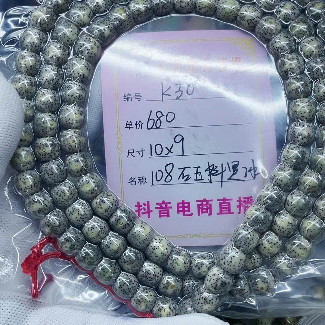 中****店海南心月星月菩提k30