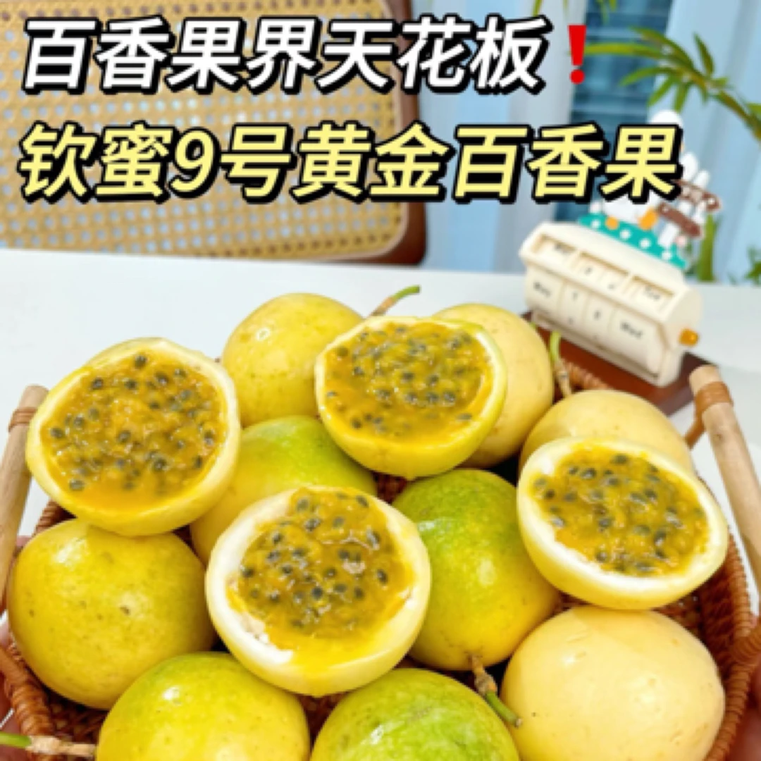 黄金百香果 2斤