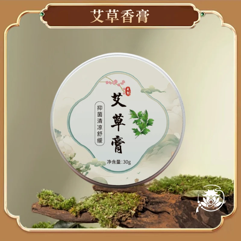 【蕲艾精油膏】艾草香膏家庭日常必备止痒清凉舒爽消炎杀菌