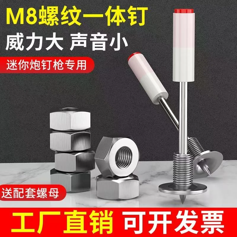 抢!【80件套】新升级款膨胀螺丝钋紧固螺纹一体方便拆装M8炮钉4.2长