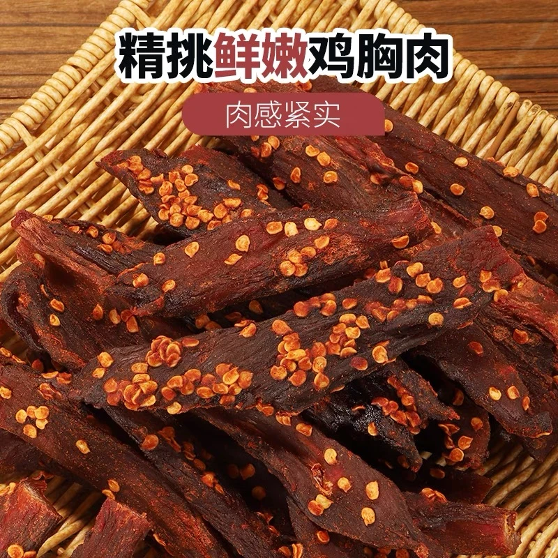 ①风干鸡肉干高蛋白低脂肪解馋零食非油炸低温烘烤鸡胸肉干好吃