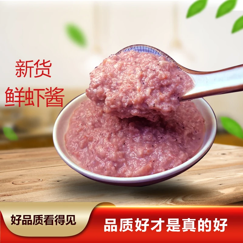 虾酱山东特产淡盐低原味海米鲜虾酱非大连虾酱蜢虾酱散装称重美味
