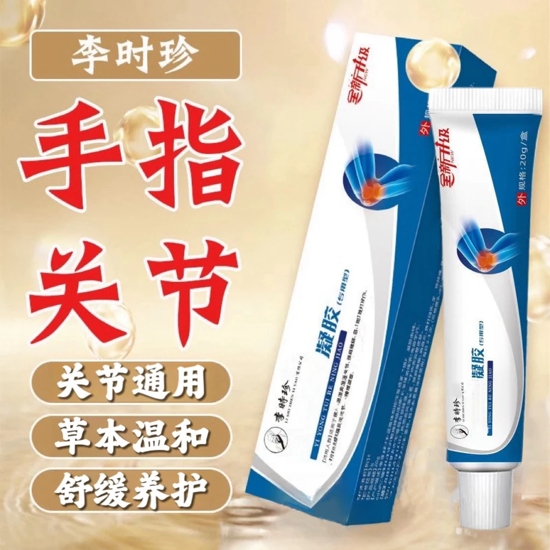 【官方正品】李时珍邦院长远红外关节型凝胶舒缓颈肩腰腿硬直胀通用