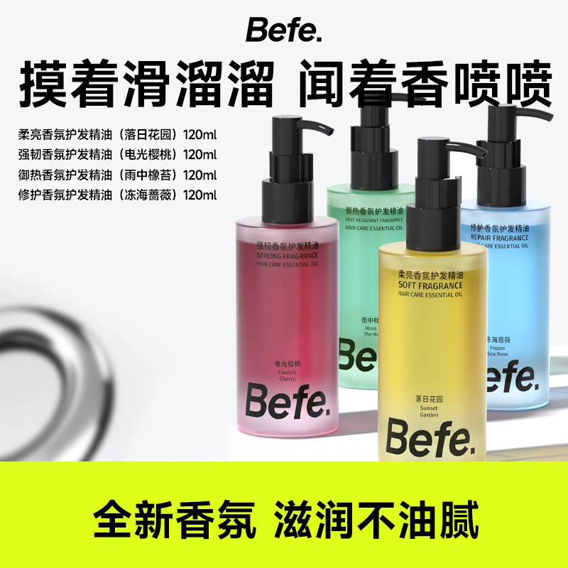 Befe香氛护发精华油持久留香修护干枯分叉防毛躁护发精油柔顺ZBa