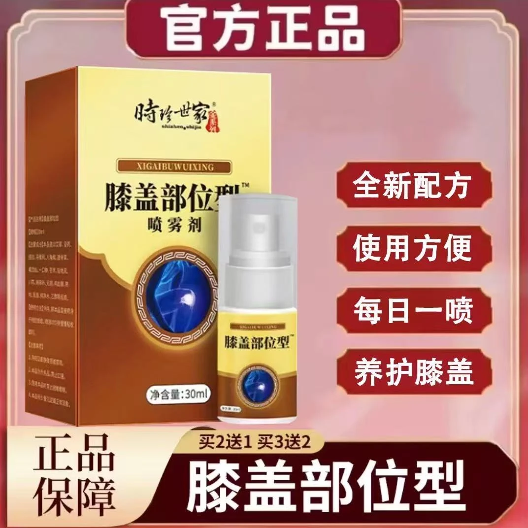 时珍世家金系列膝盖部位型凝胶喷剂草本温和护膝通用腰部肩颈适用