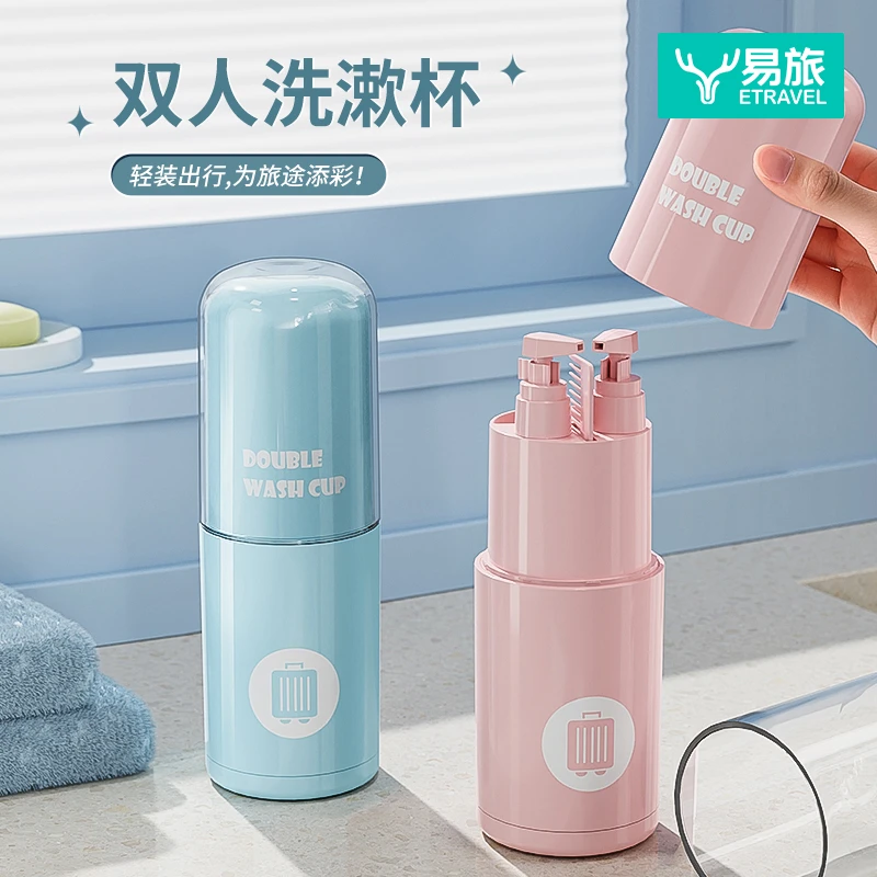 【清仓处理】旅行洗漱套装漱口杯便携式牙刷杯学生宿舍收纳外出神器