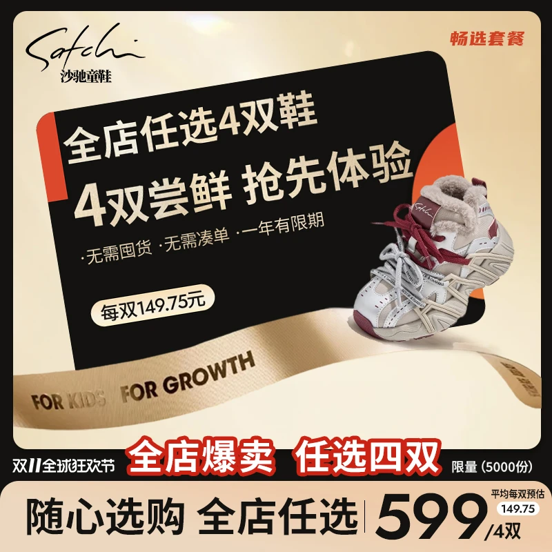 【年度畅选4双套餐】沙驰童鞋全店一年任选【不限价格】【不限尺码】