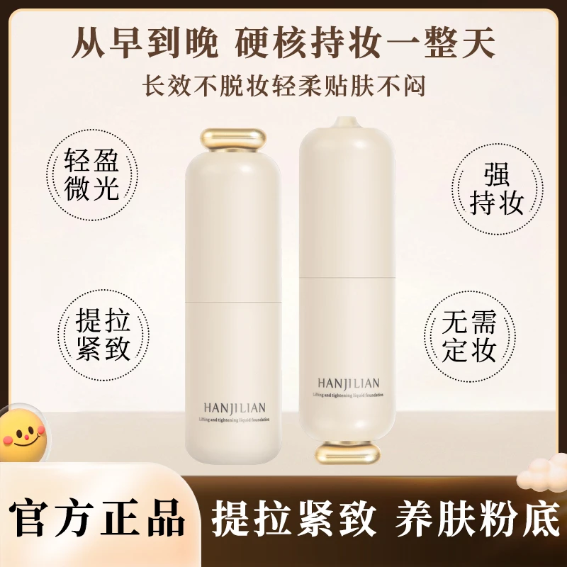 【官方正品】紧身衣粉底液遮瑕控油持久清透持妆不脱妆紧致素颜霜