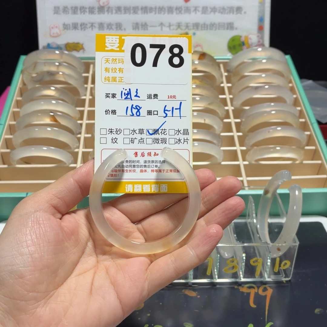 园***°玛瑙/玉髓手镯未镶嵌078