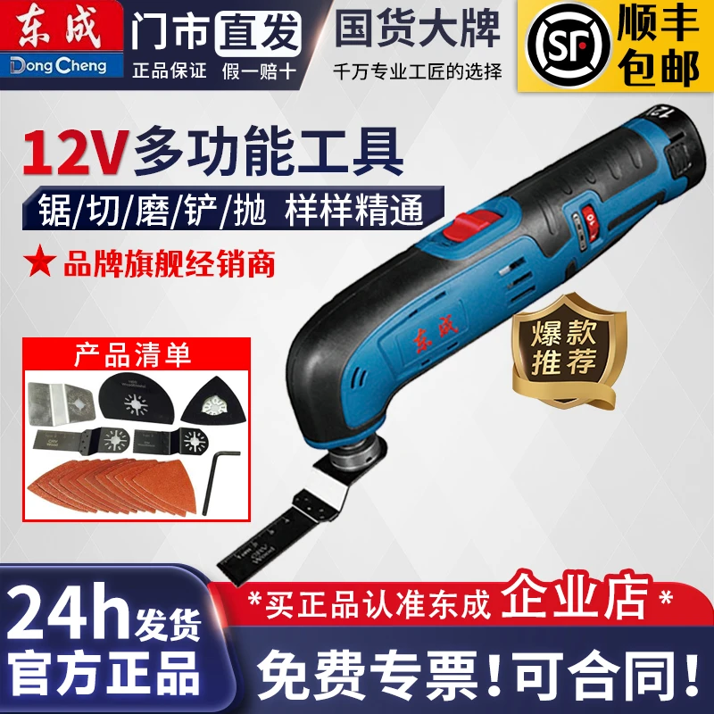 东成DCA12V充电式多功能切割打磨机木工电动工具DCMD12/ADMD12