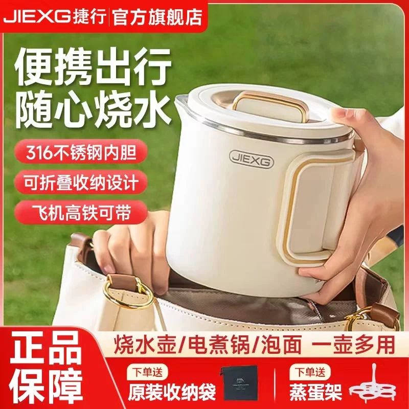 德国JIEXG便携式折叠分离烧水壶出差旅行电热水壶全不锈钢泡面锅